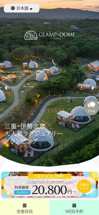 三重・伊勢志摩 グランピング