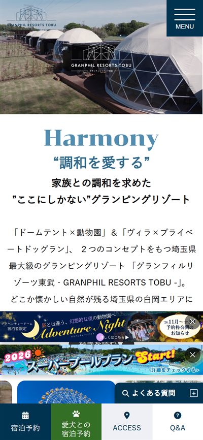 グランフィルリゾーツ東武