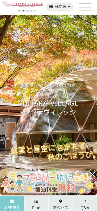 SHITARA VILLAGE シタラヴィレッジ